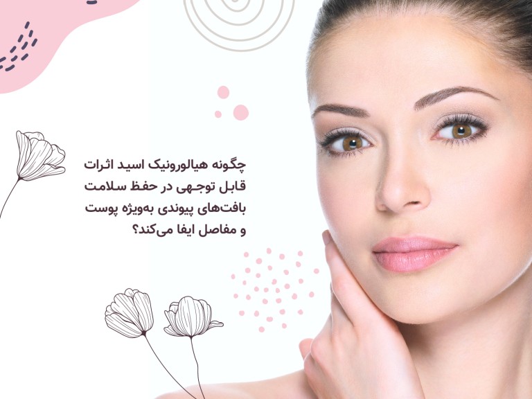 apovital_chegone_hialoronic_asid_asarat_ghable_tavajohi_dar_hefze (2)