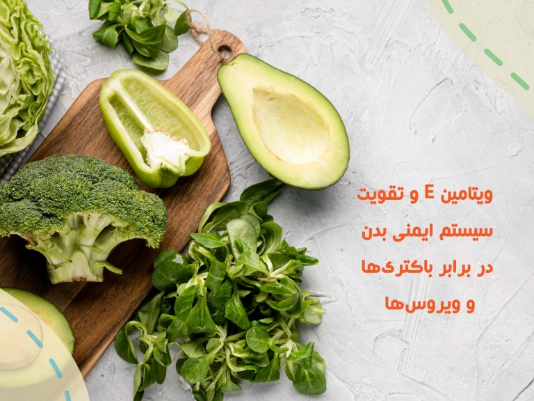 POST_Apovital_vitamin_E_va_taghviat_system_imeni_dar_barabar_bakteriha
